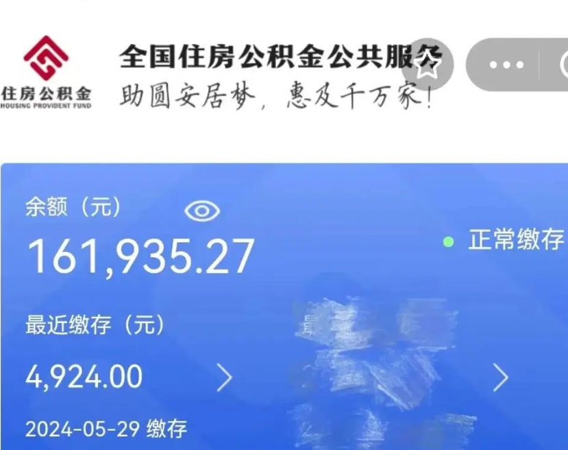 桂阳公积金怎么提1万元（公积金提取8400教程）